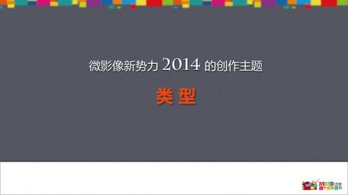 2013微影像新势力颁奖典礼完满落幕